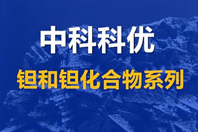 硅化钽的用途，高纯硅化钽粉的颜色规格及价格。