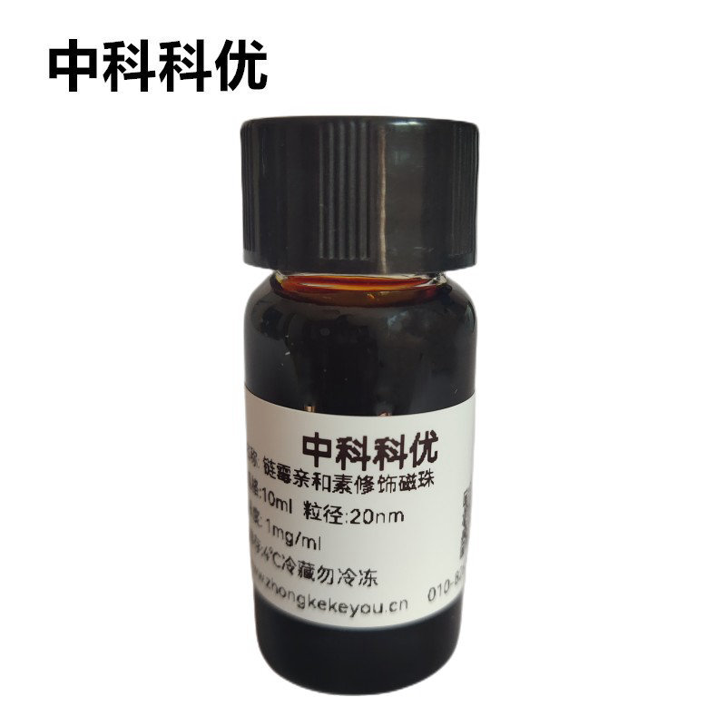 中科科优 链霉亲和素修饰磁性微球 微纳米磁珠 磁性纳米粒子