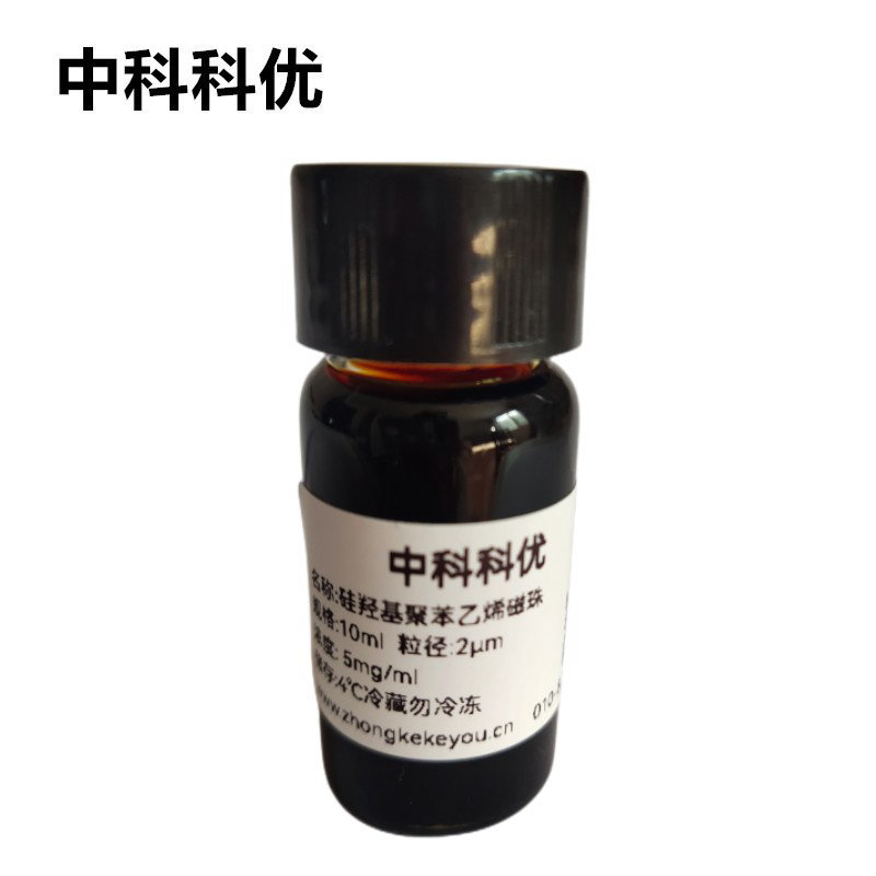中科科优 硅羟基聚苯乙烯磁性微球 硅羟基磁珠磁性颗粒