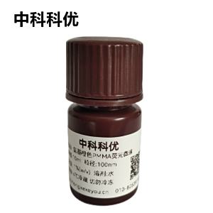 中科科优 氨基橙色PMMA荧光微球 单分散橙色荧光微球 多尺寸可选