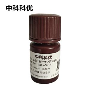 中科科优 氨基红色PMMA荧光微球 单分散红色荧光微球 多尺寸可选