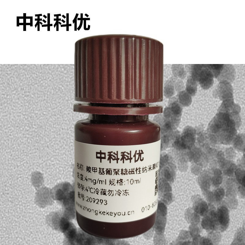 中科科优 羧甲基葡聚糖修饰磁性纳米颗粒 多尺寸可选
