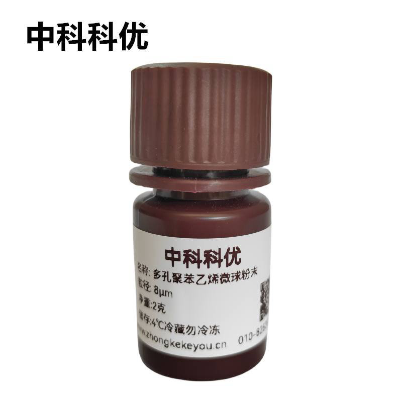 中科科优 介孔聚苯乙烯微球 多孔PS纳米颗粒 多尺寸粒径孔径可定制