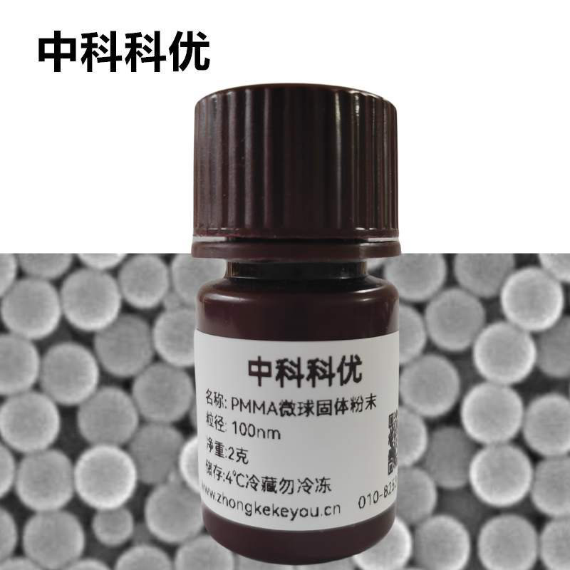 中科科优 单分散PMMA微球粉末 pmma纳米粉末 聚合物纳米微球多尺寸可选