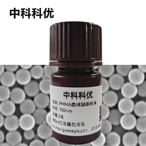 中科科优 单分散PMMA微球粉末 pmma纳米粉末 聚合物纳米微球多尺寸可选