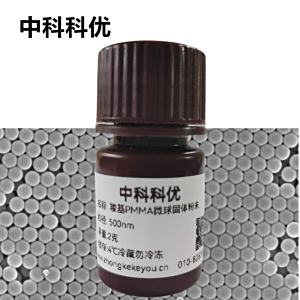 中科科优 羧基PMMA微球粉末 pmma纳米颗粒 纳米微球多尺寸可选