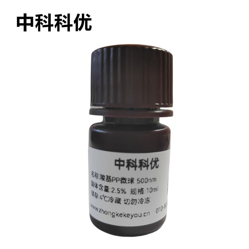 中科科优 羧基PP微球 单分散聚丙烯纳米颗粒  支持定制