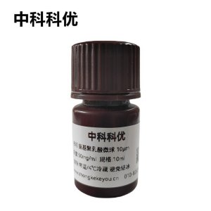 中科科优 氨基PLA微球 单分散聚乳酸微球 聚乳酸分散液 支持定制