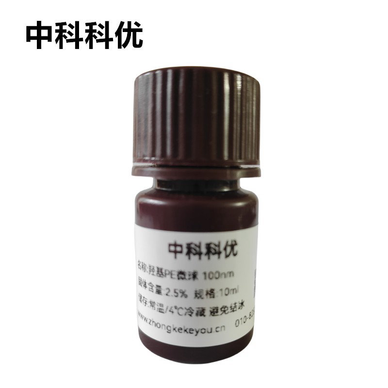 中科科优 羟基PE微球 单分散PE纳米颗粒 聚乙烯微球 聚合物纳米粒子 支持定制