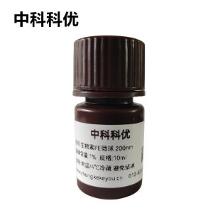 中科科优 生物素PE微球溶液 聚乙烯微球 单分散PE纳米颗粒 聚合物纳米粒子 支持定制
