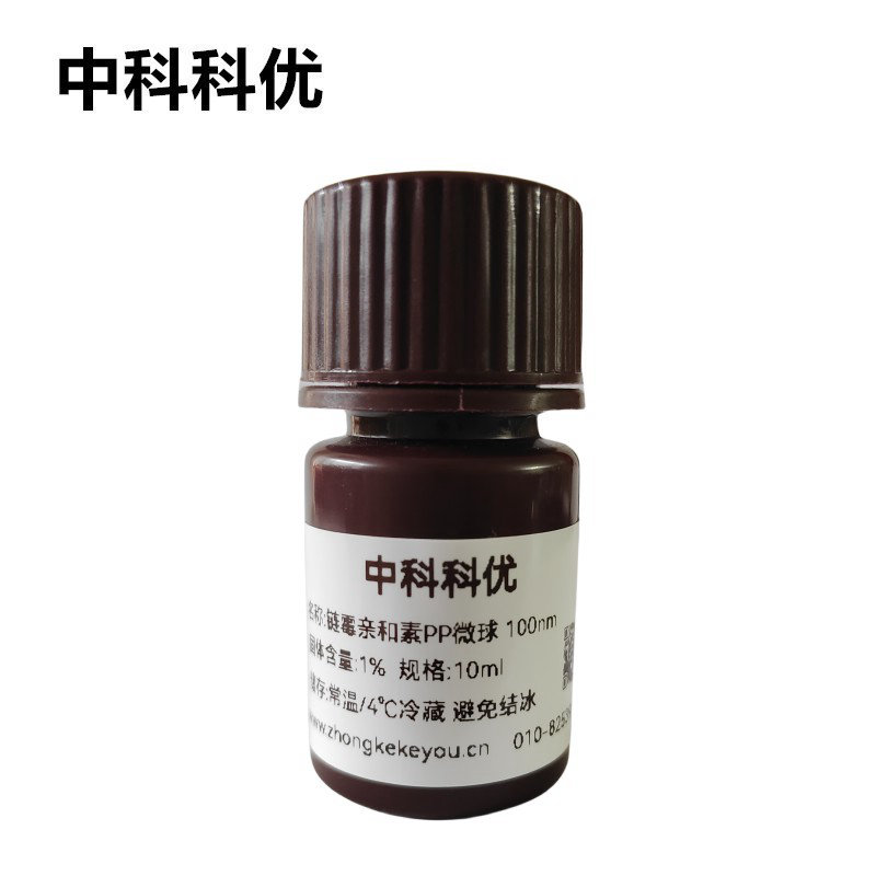 中科科优 链霉亲和素PP微球溶液 单分散聚丙烯微球纳米颗粒 支持定制