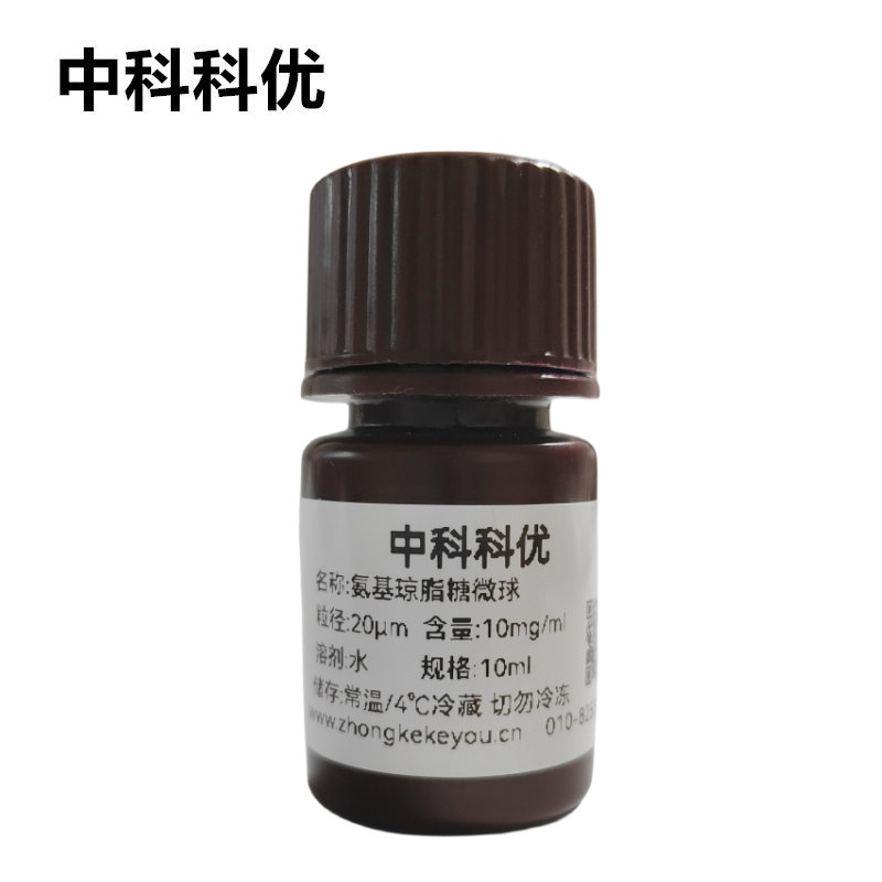 中科科优 氨基琼脂糖微球 氨基化琼脂糖凝胶微球 多尺寸定制 