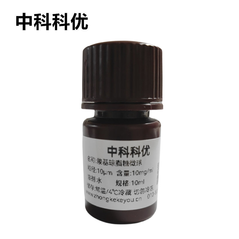 中科科优 羧基琼脂糖微球 羧基化琼脂糖凝胶微球 多尺寸定制 