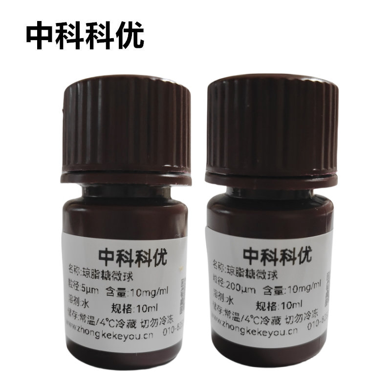 中科科优 琼脂糖微球 琼脂糖凝胶微球 CHO凝胶有机微球 多尺寸定制 
