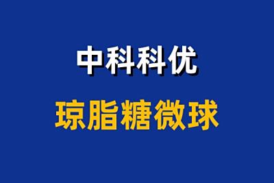 琼脂糖凝胶微球的优势。