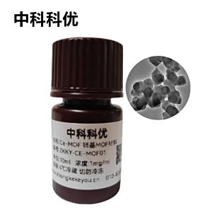 中科科优 铈基MOF纳米颗粒 铈基MOFs材料 Ce-MOF