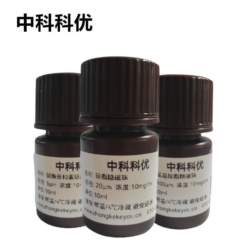 中科科优  琼脂糖磁珠 琼脂糖磁性微球多尺寸定制 