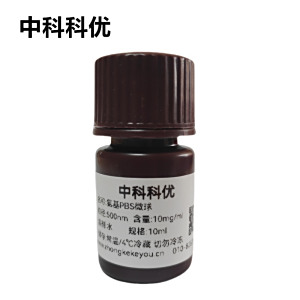 中科科优 氨基PBS微球 聚丁二酸丁二醇酯生物降解塑料微球分散液