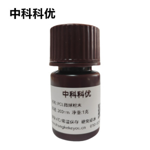 中科科优 PCL微球粉末 聚己内酯微球 生物降解聚合物微球溶液-