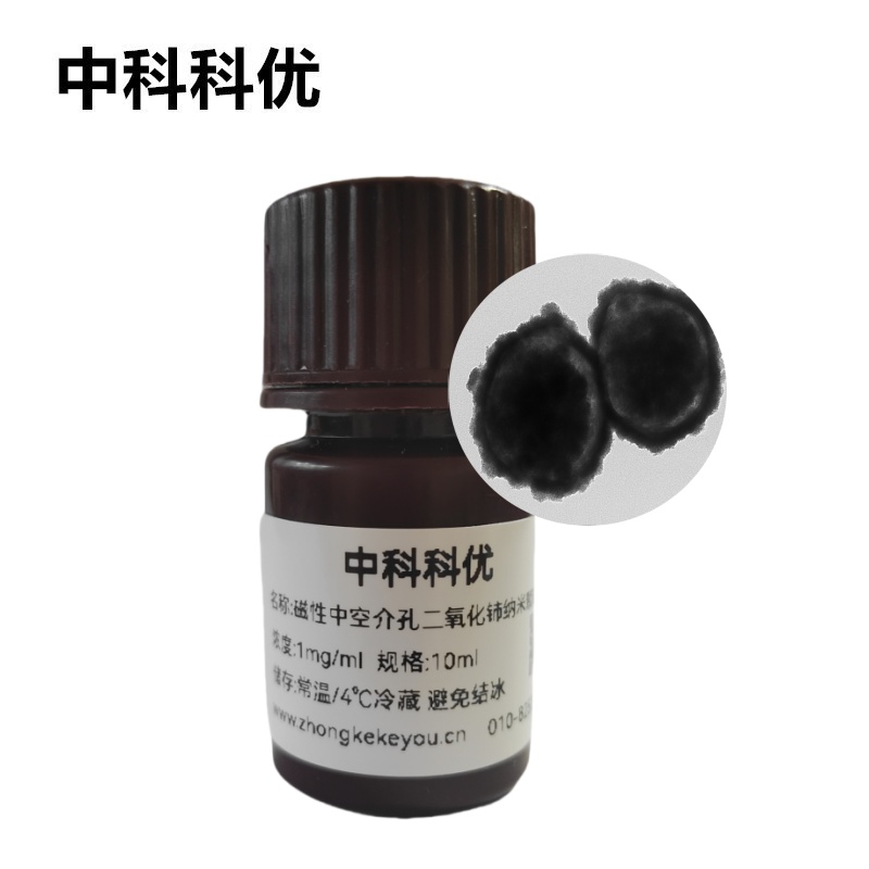 中科科优 磁性中空介孔二氧化铈 中空介孔二氧化铈磁性纳米颗粒